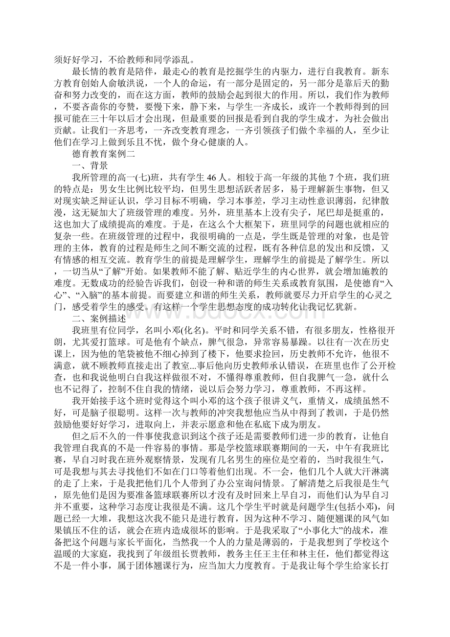 教师德育教学案例反思十篇.docx_第3页