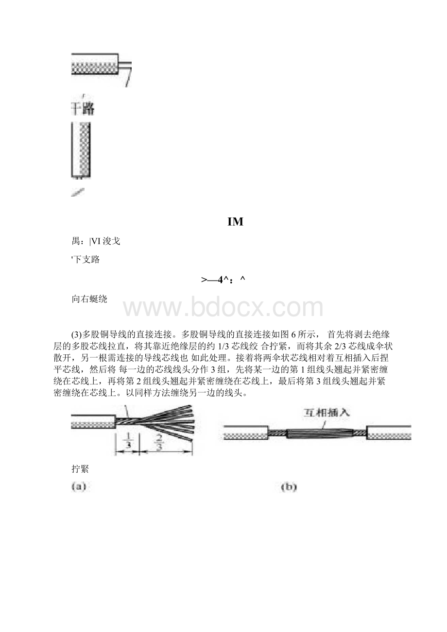 导线连接的方法与基本要求.docx_第3页