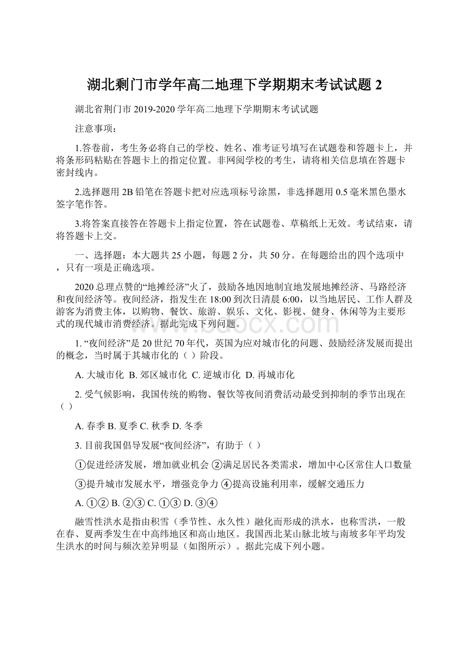 湖北剩门市学年高二地理下学期期末考试试题2.docx_第1页