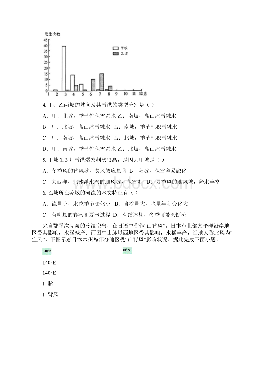 湖北剩门市学年高二地理下学期期末考试试题2.docx_第2页