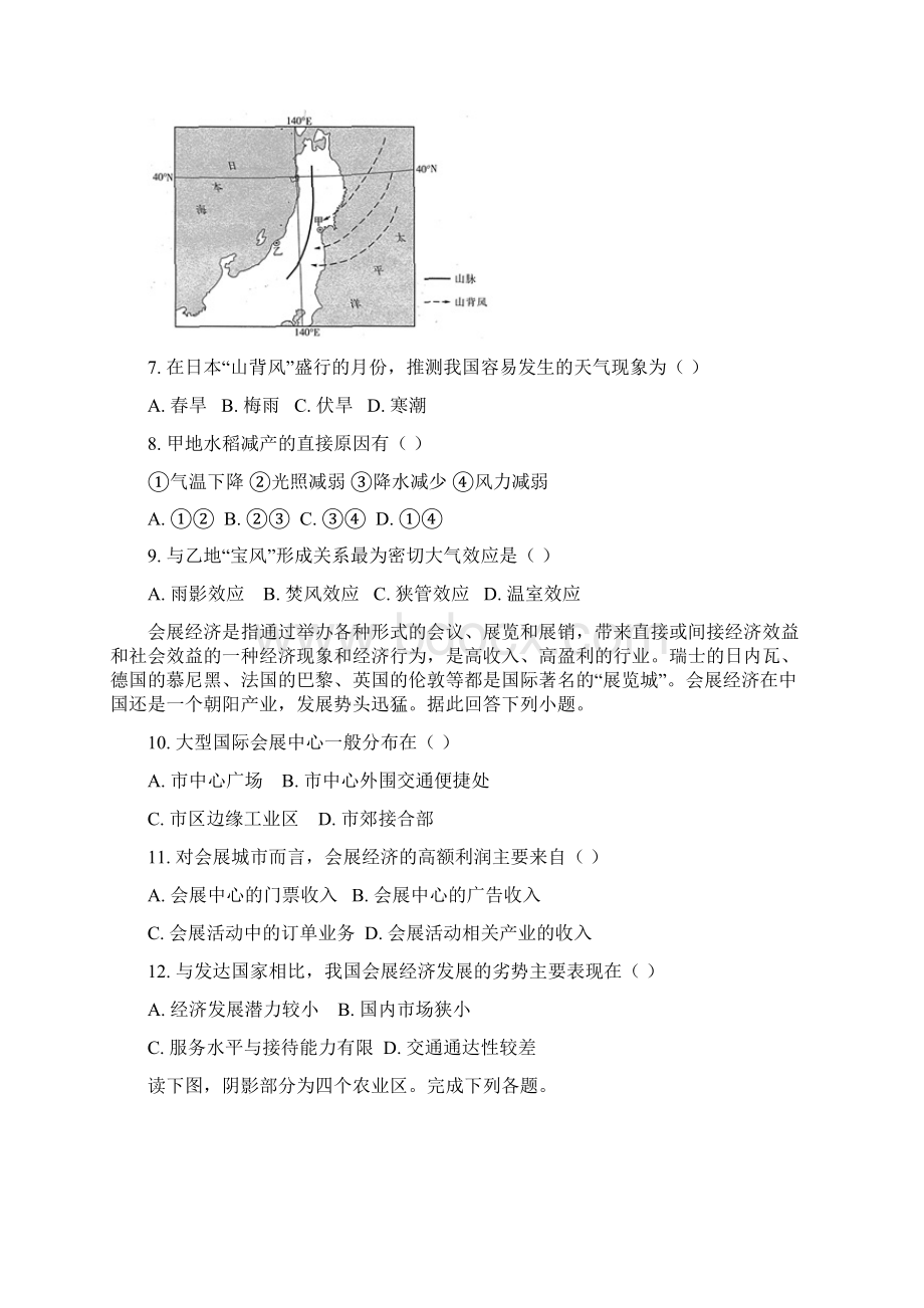 湖北剩门市学年高二地理下学期期末考试试题2.docx_第3页