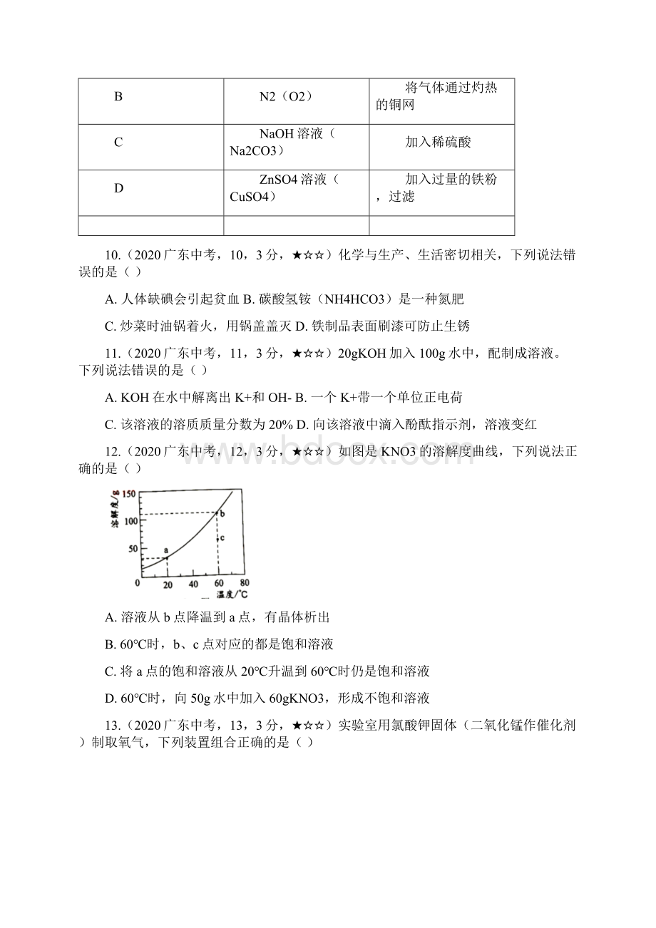 广东省化学中考试题含答案解析.docx_第3页