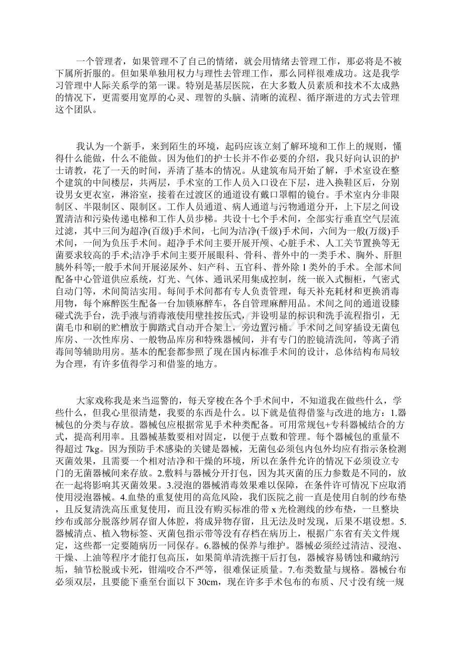 医生交流学习心得5篇.docx_第3页