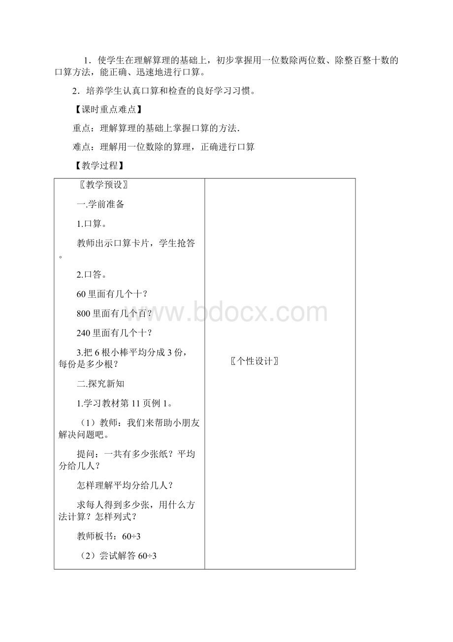 除数是一位数的除法教学导案.docx_第2页