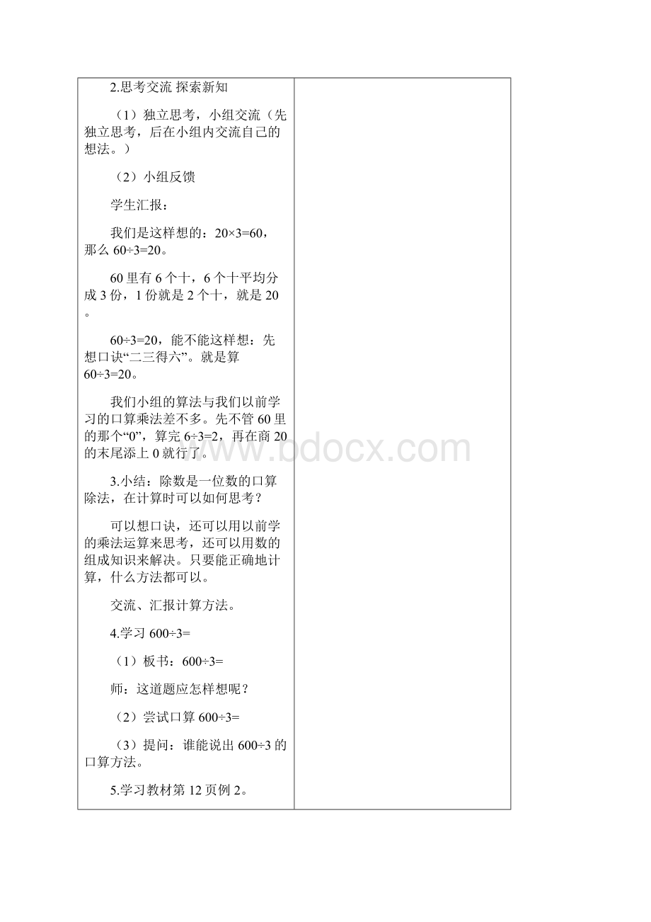 除数是一位数的除法教学导案.docx_第3页