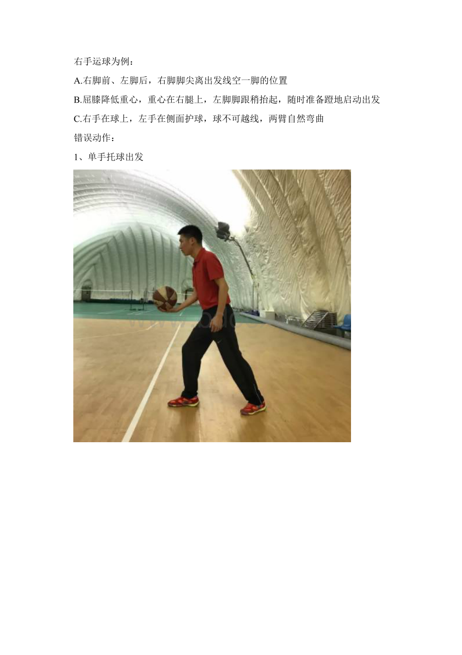 中考体育篮球运球绕杆技巧和训练方法.docx_第3页
