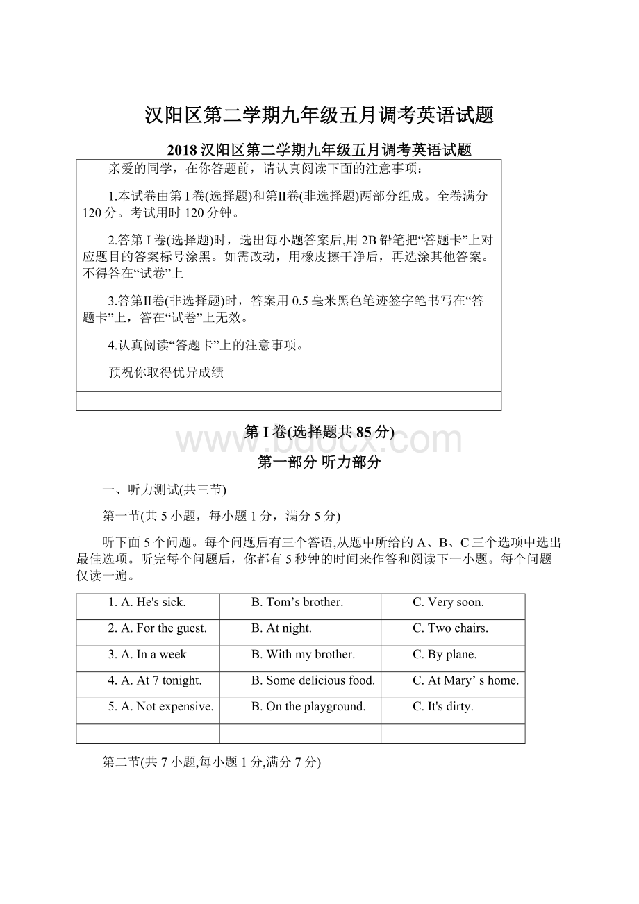 汉阳区第二学期九年级五月调考英语试题Word文档下载推荐.docx