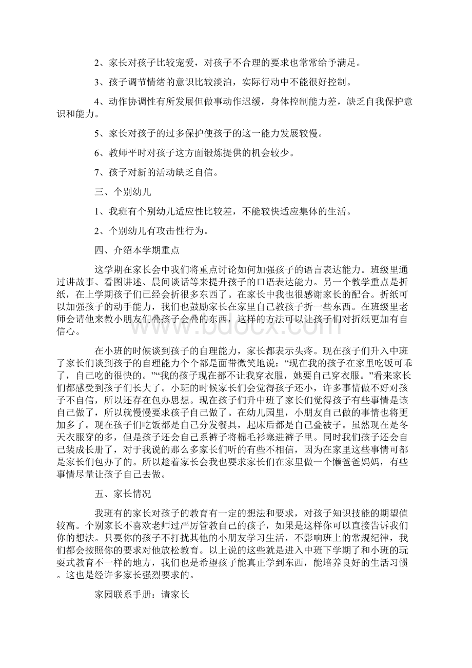 下学期幼儿园中班家长会发言稿.docx_第2页