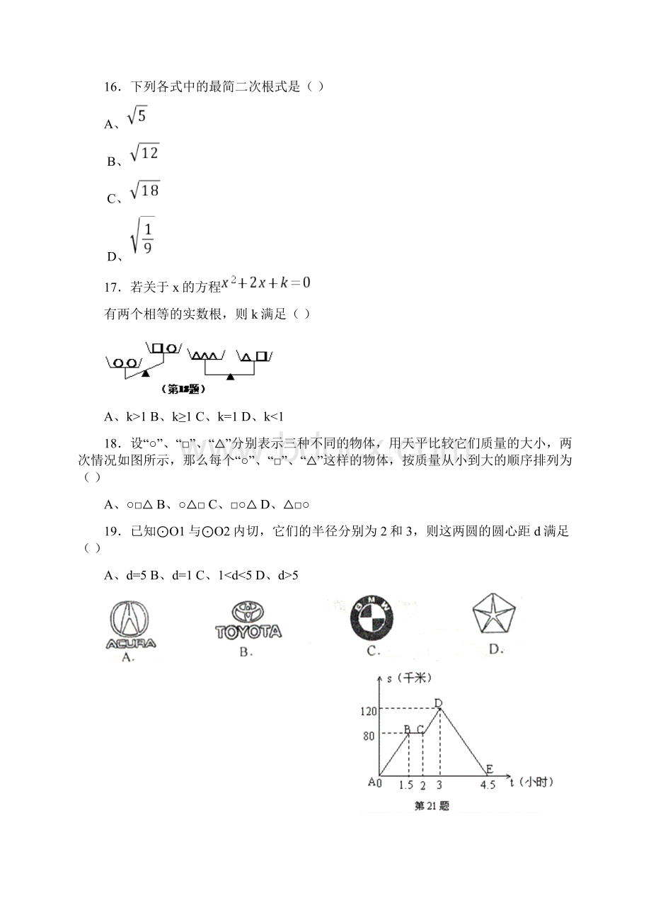 全程优选卷数学试题及答案文档格式.docx_第3页