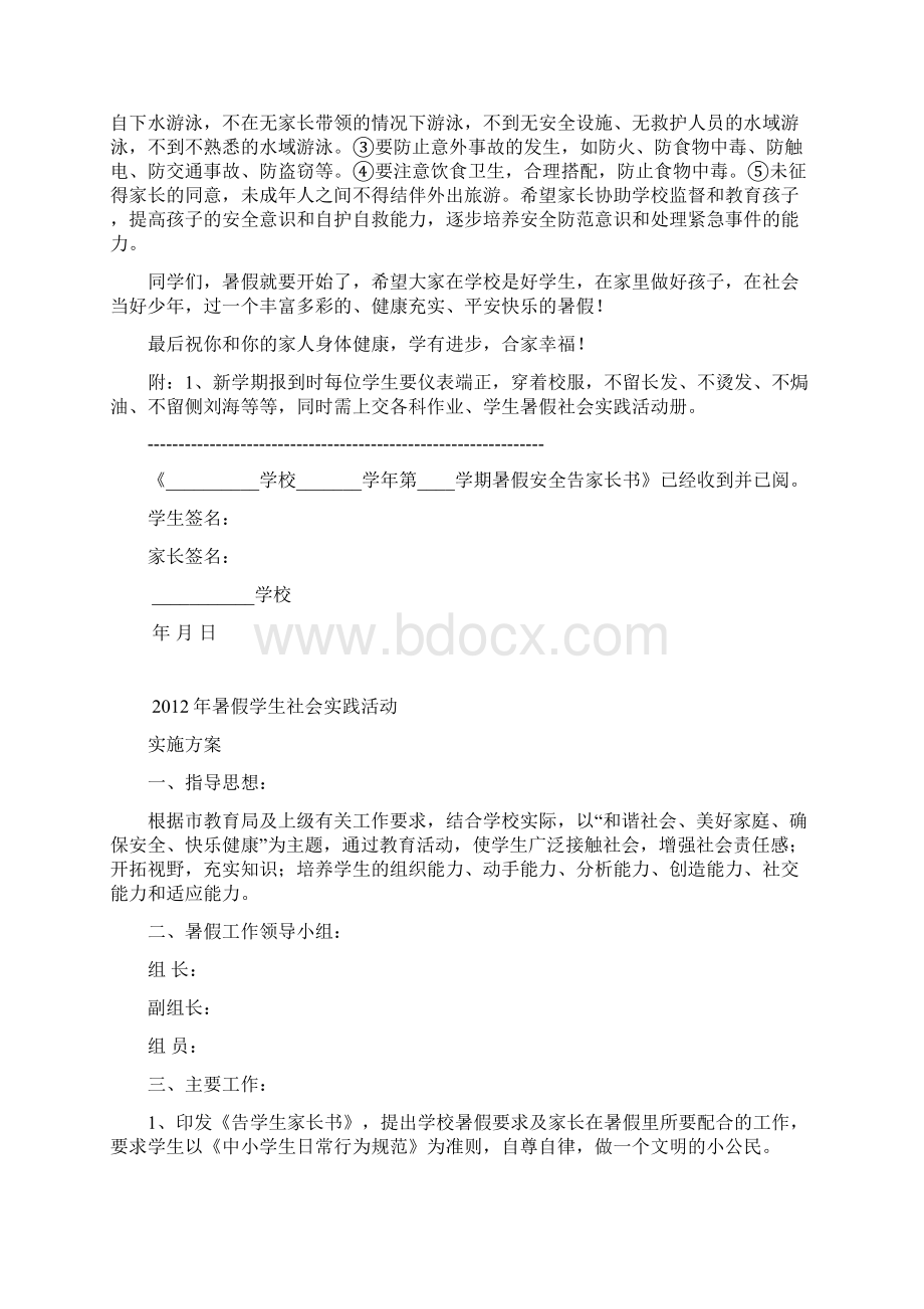 小学生暑假社会实践表.docx_第2页