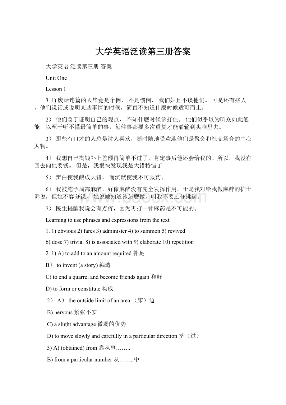 大学英语泛读第三册答案文档格式.docx