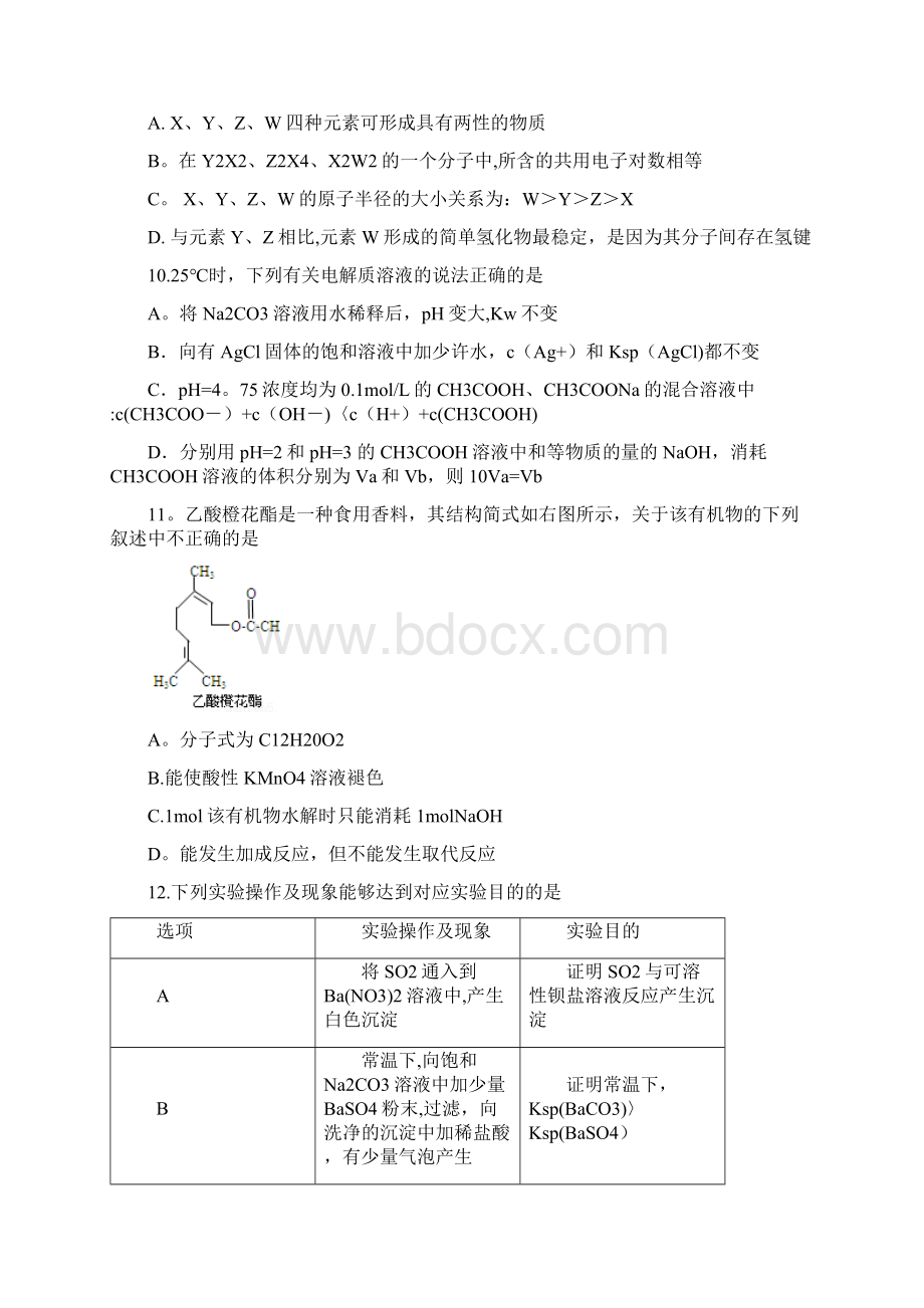 广西南宁柳州高三化学上学期份两校联考试题整理.docx_第2页