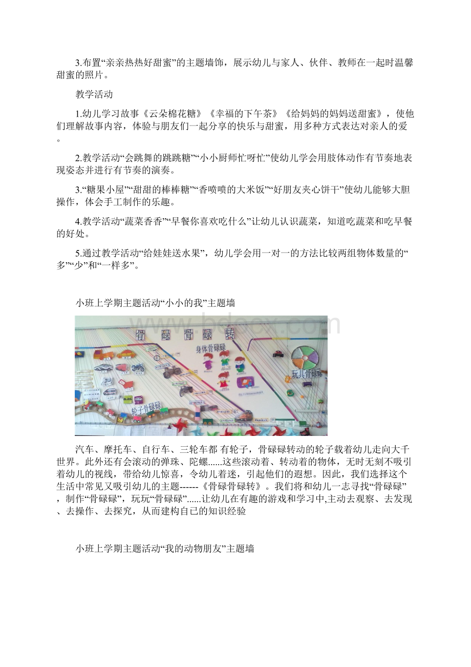 最新小班上学期主题墙.docx_第3页