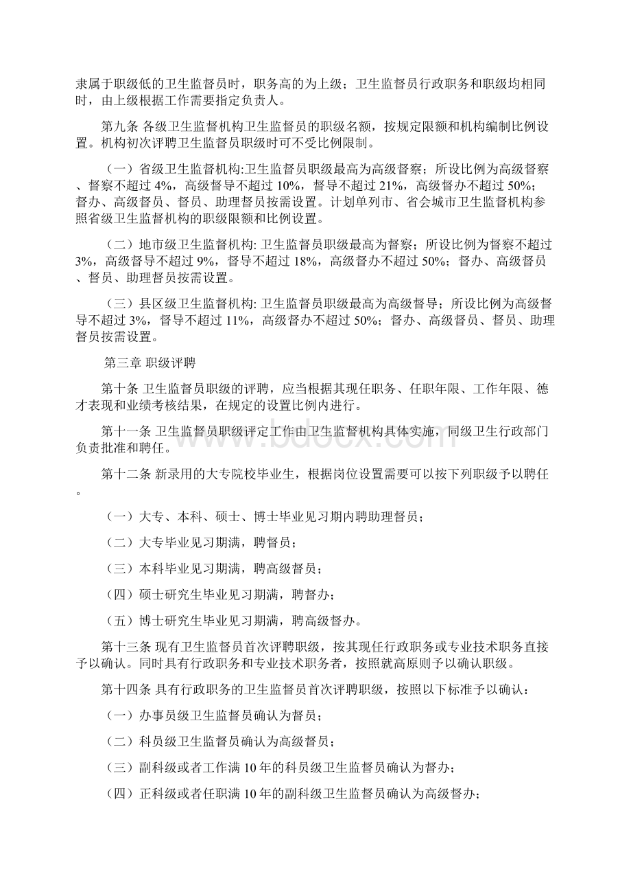 卫生监督员职位分级管理办法试行Word文档格式.docx_第2页