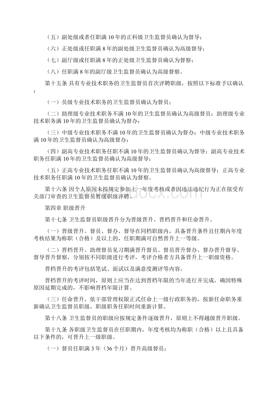 卫生监督员职位分级管理办法试行Word文档格式.docx_第3页