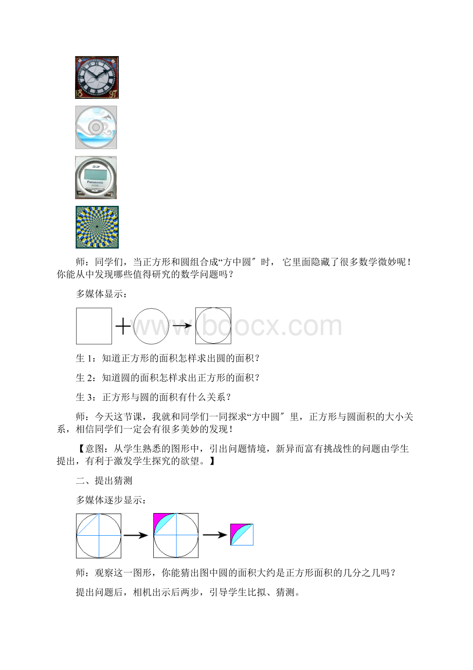 方中圆活动课教学设计.docx_第2页