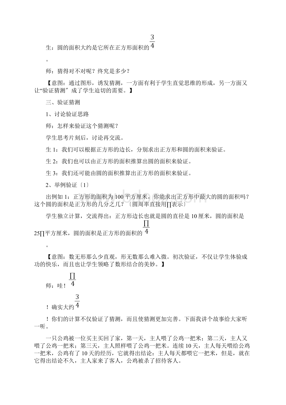 方中圆活动课教学设计.docx_第3页