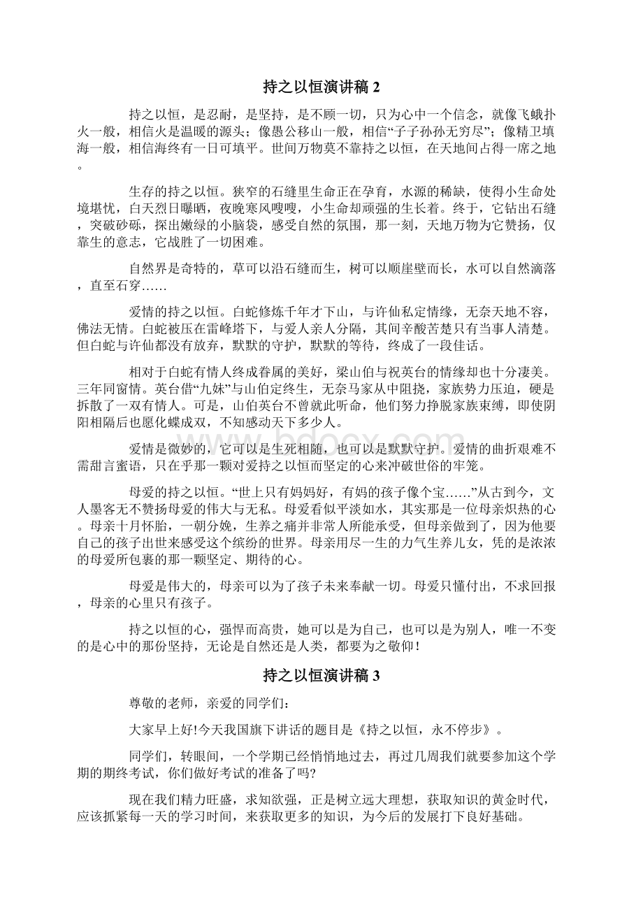 持之以恒演讲稿Word文件下载.docx_第2页