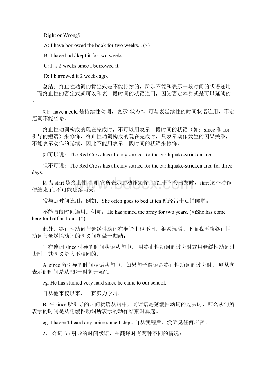 短暂性动词与延续性动词语法讲解.docx_第2页