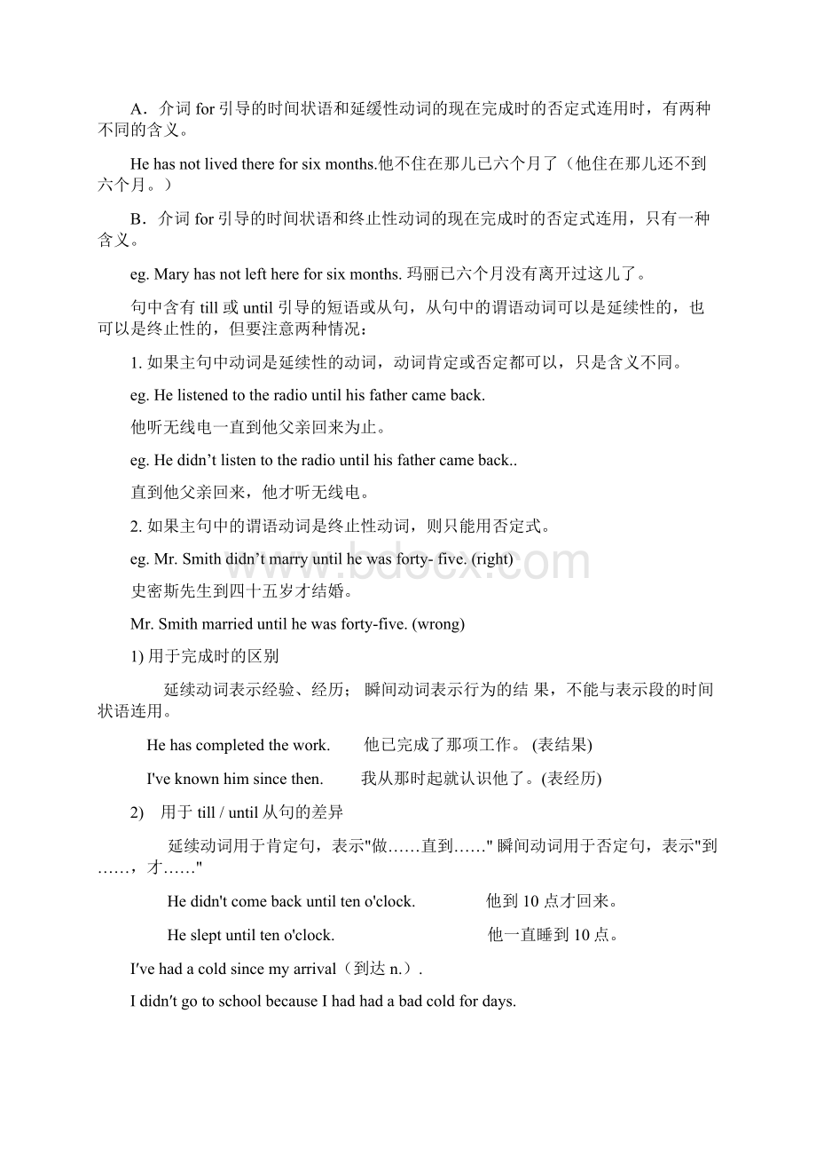 短暂性动词与延续性动词语法讲解Word文档格式.docx_第3页