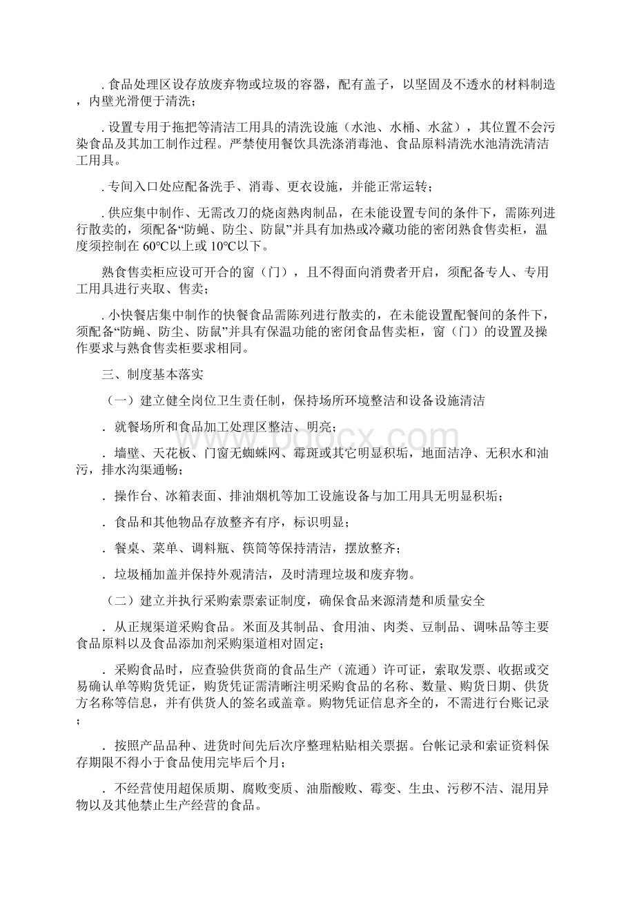 广东省小餐饮食品安全操作指南Word格式.docx_第2页