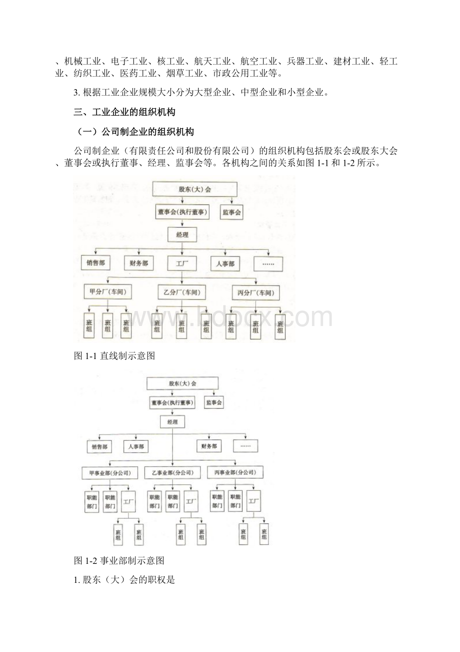 第一模块选煤厂管理基础知识文档格式.docx_第2页