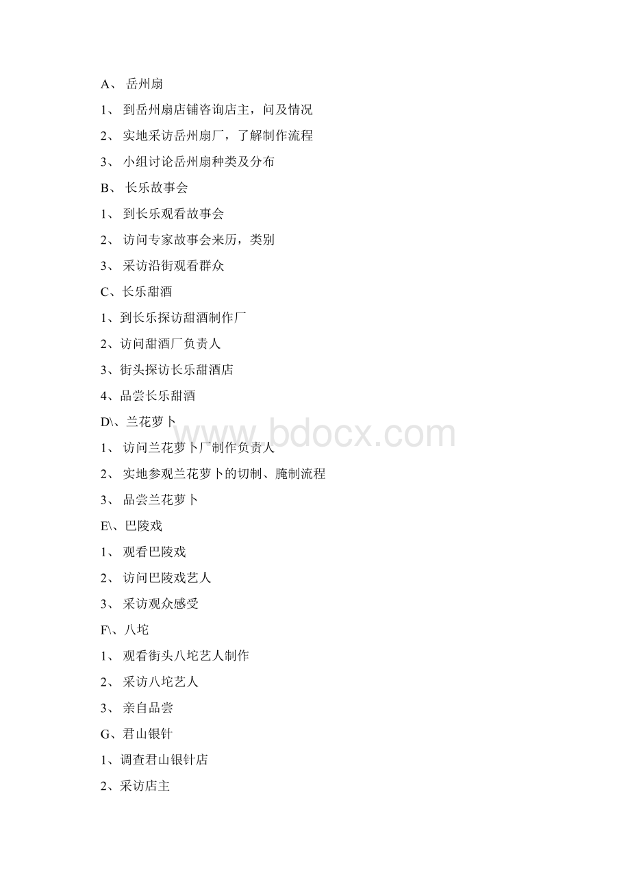 岳阳传统技艺种类与分布研究.docx_第3页