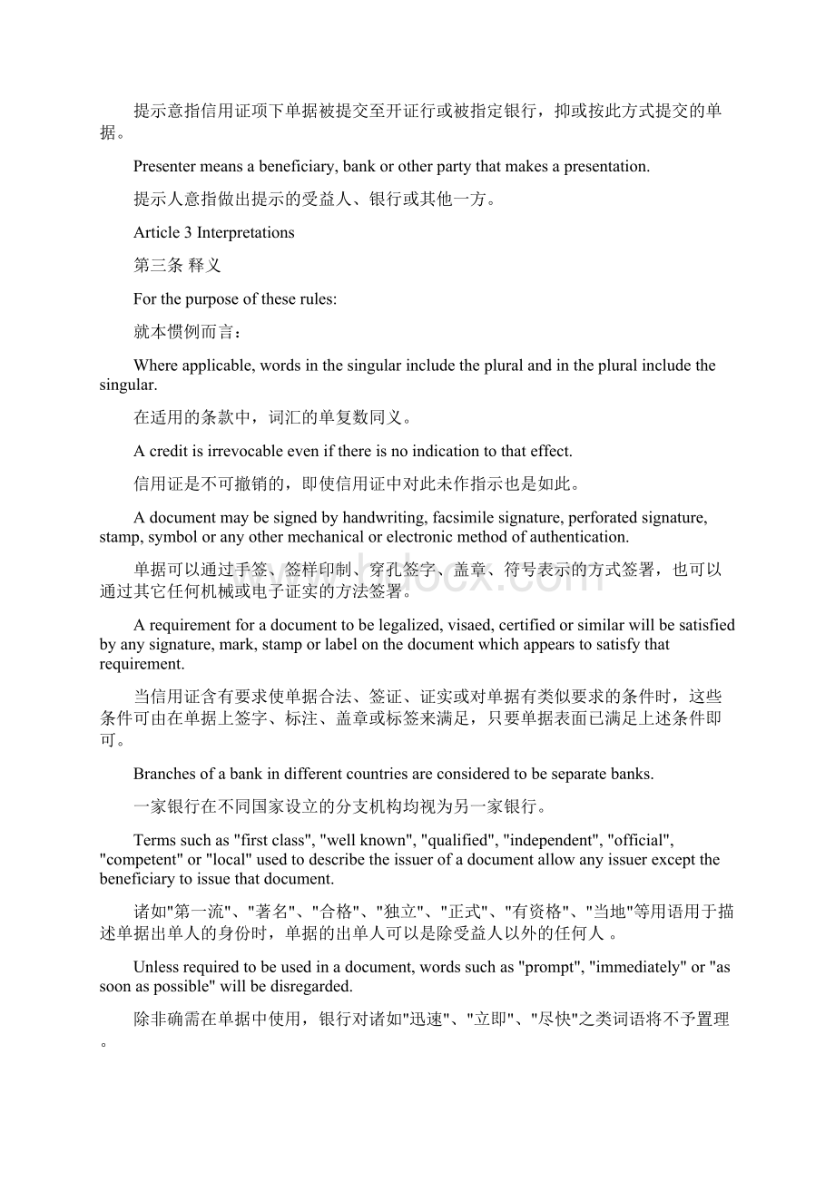 《跟单信用证统一惯例UCP600》.docx_第3页