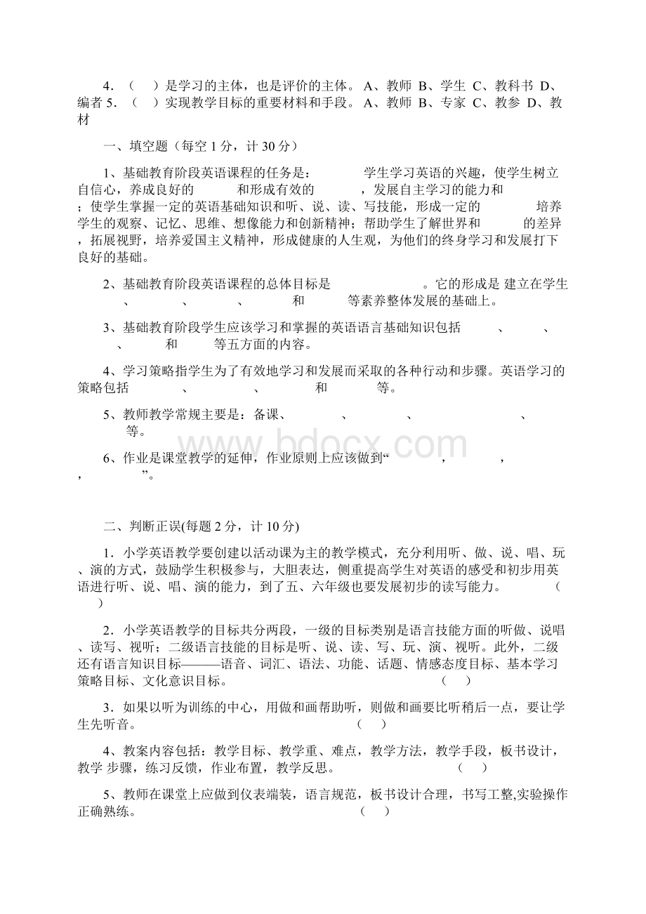 小学英语老师基本功考试试题Word文档格式.docx_第2页