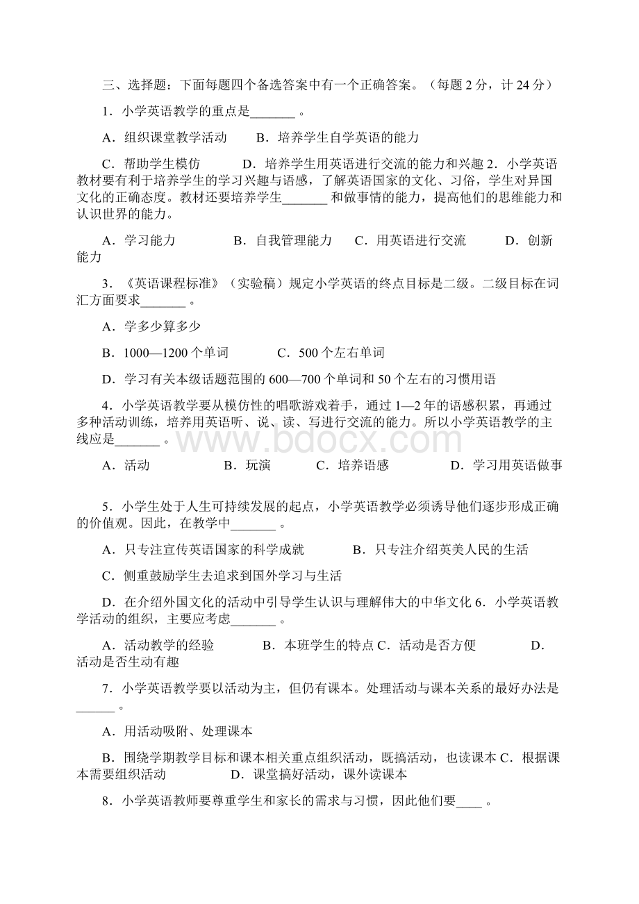 小学英语老师基本功考试试题Word文档格式.docx_第3页