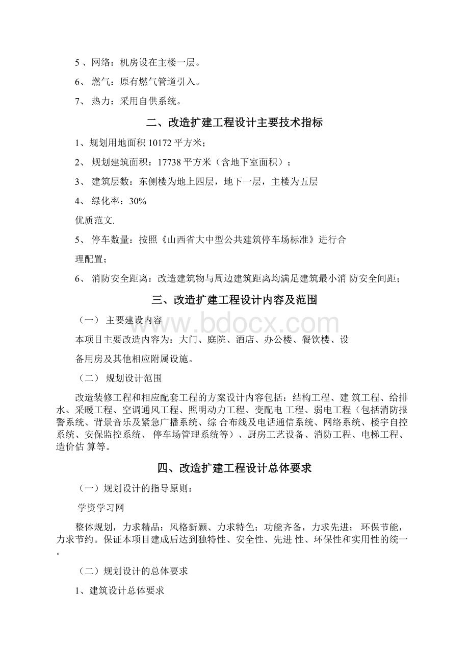 某酒店装修改造扩建工程设计任务书.docx_第2页