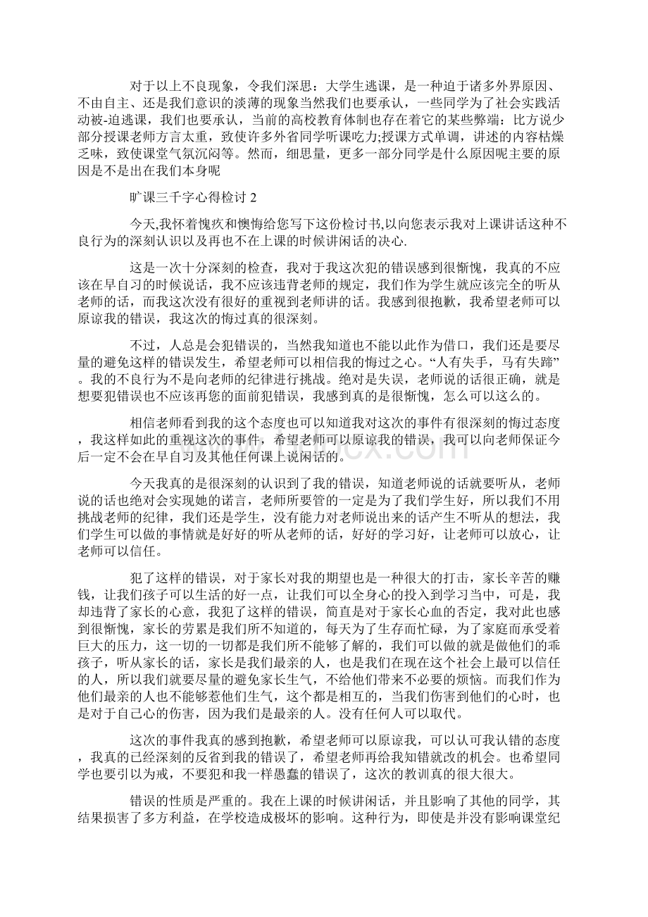 旷课三千字心得检讨.docx_第2页