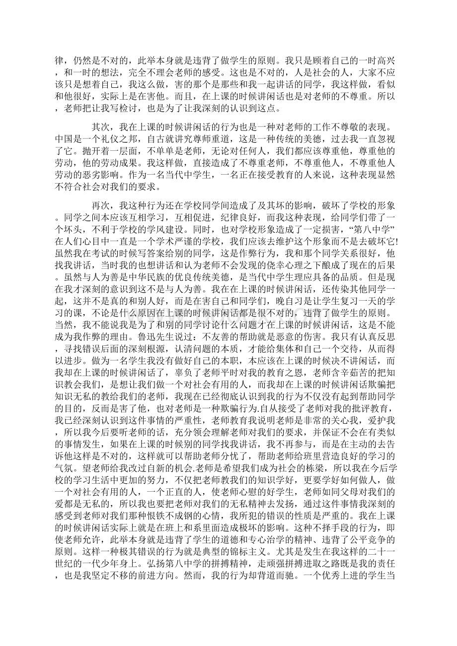 旷课三千字心得检讨.docx_第3页