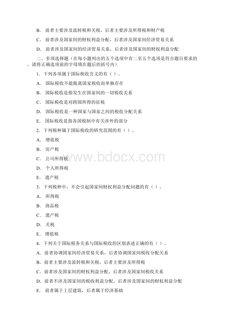 国际税收习题及答案中央财经大学Word格式文档下载.docx_第2页