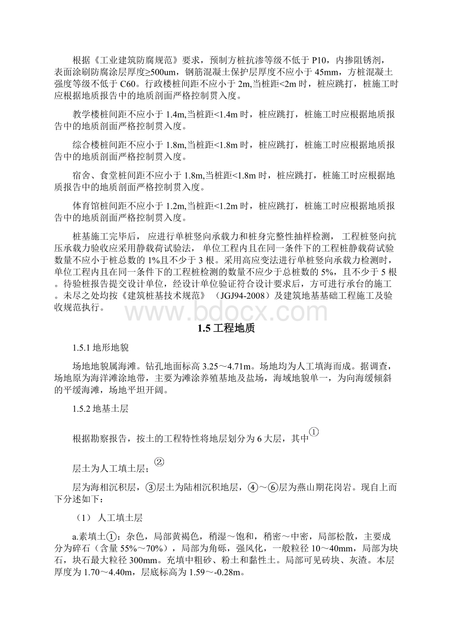 预应力混凝土实心方桩施工组织设计.docx_第3页