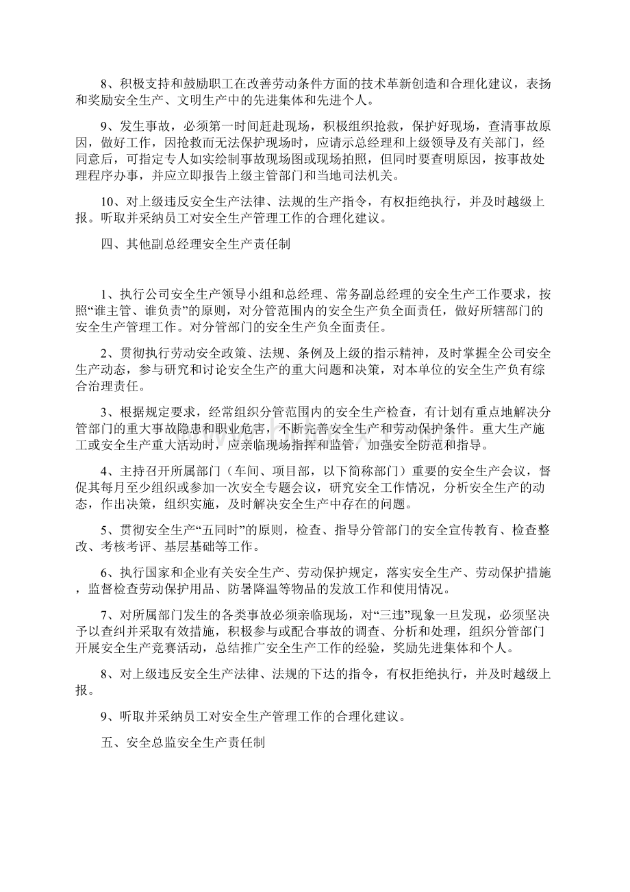 各岗位安全生产责任制.docx_第3页