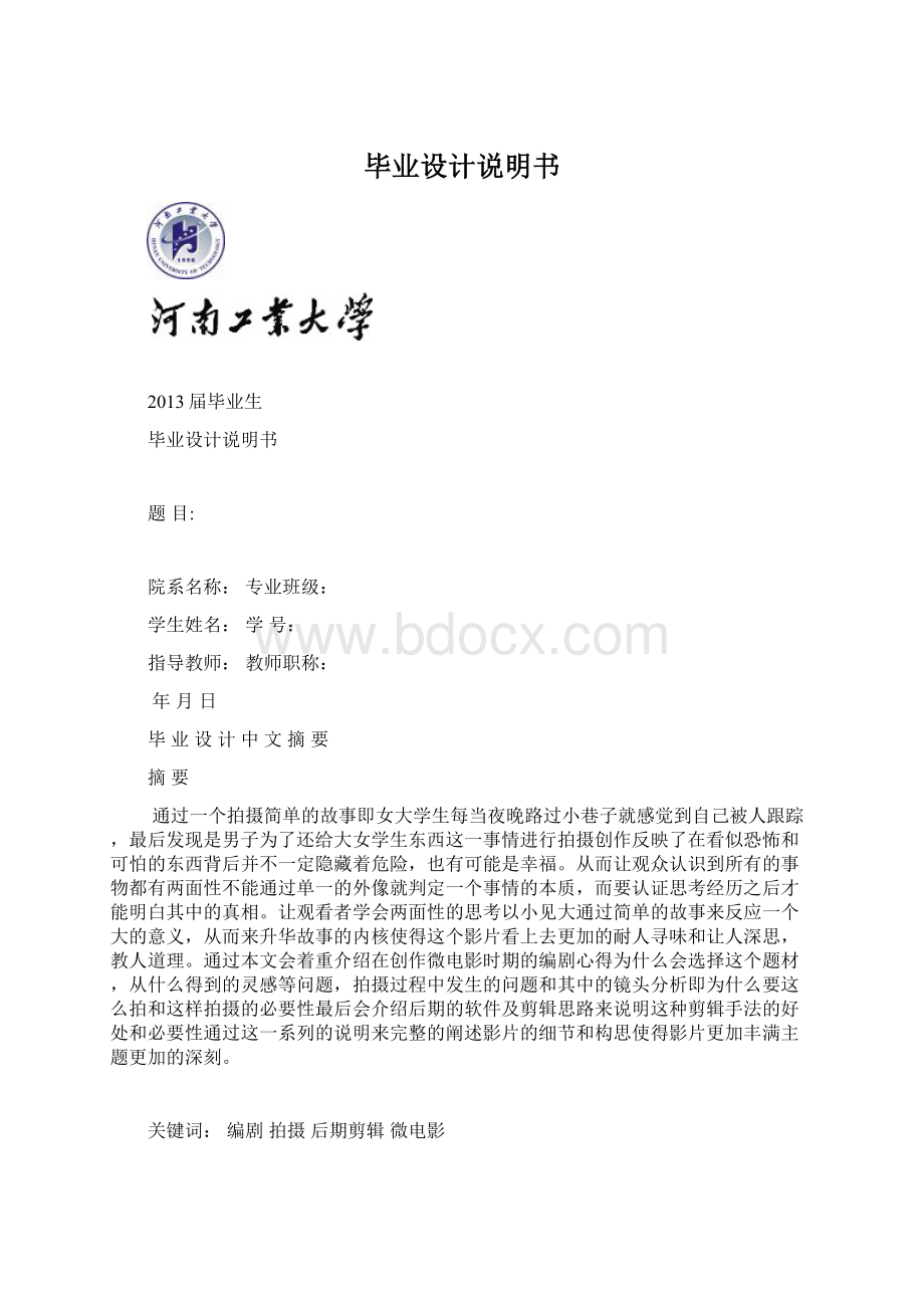 毕业设计说明书.docx_第1页