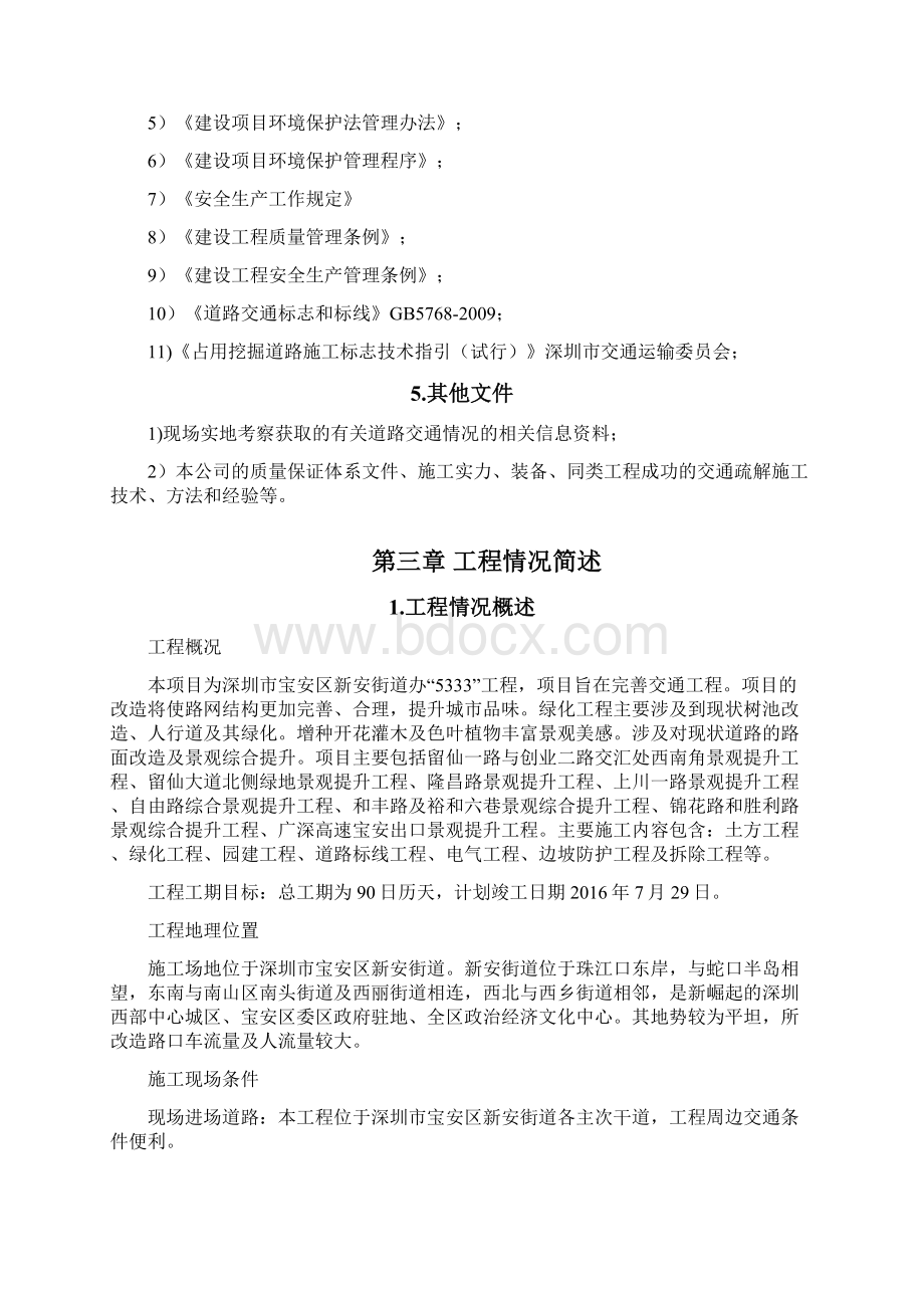 交通疏解施工方案63393Word文档格式.docx_第2页