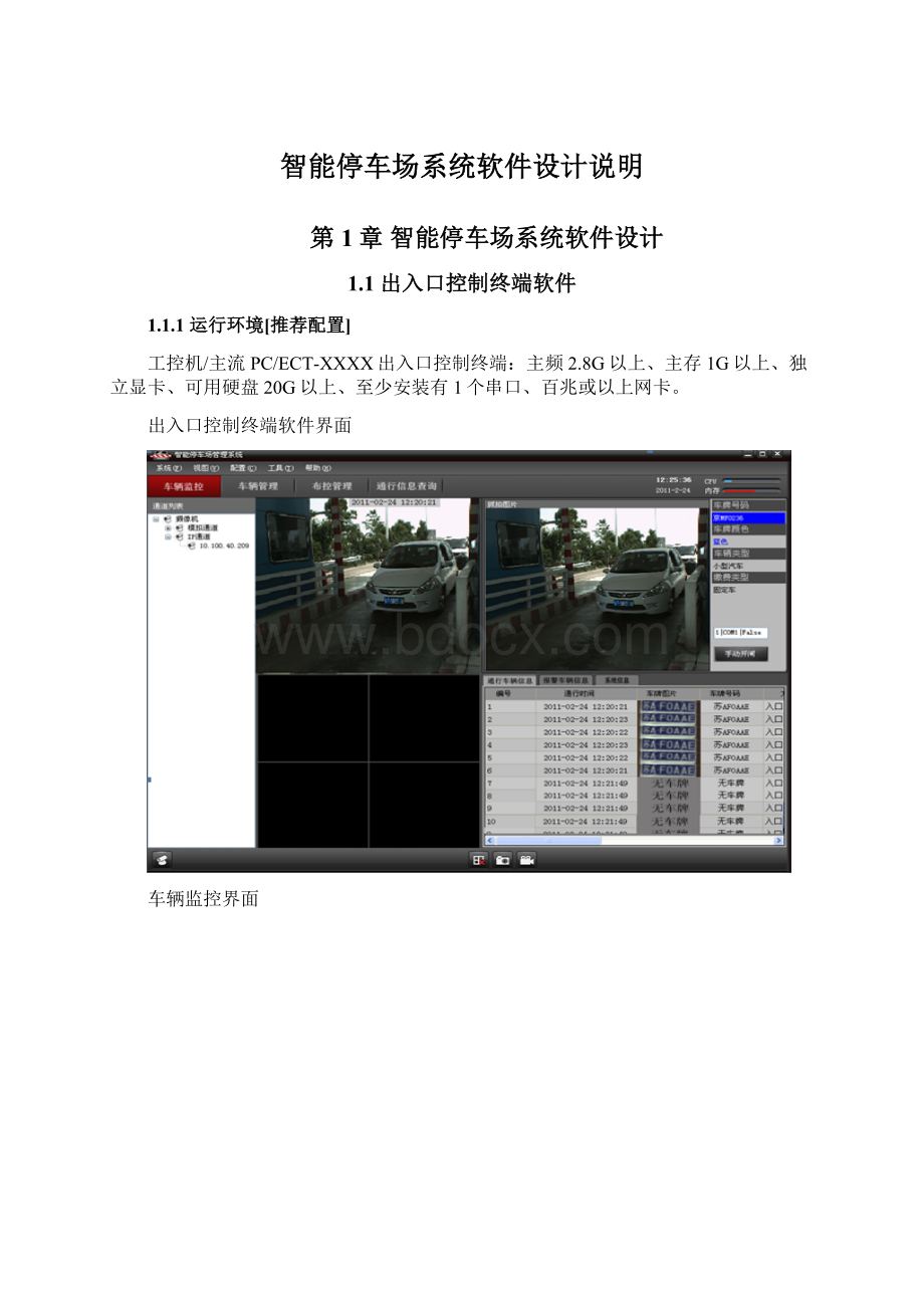 智能停车场系统软件设计说明Word文档下载推荐.docx_第1页
