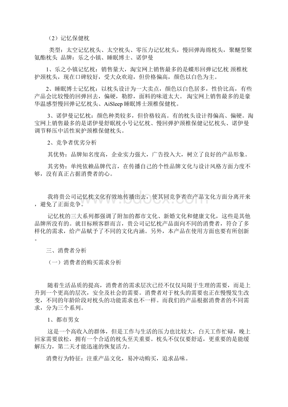 记忆枕营销策划方案Word文档格式.docx_第3页