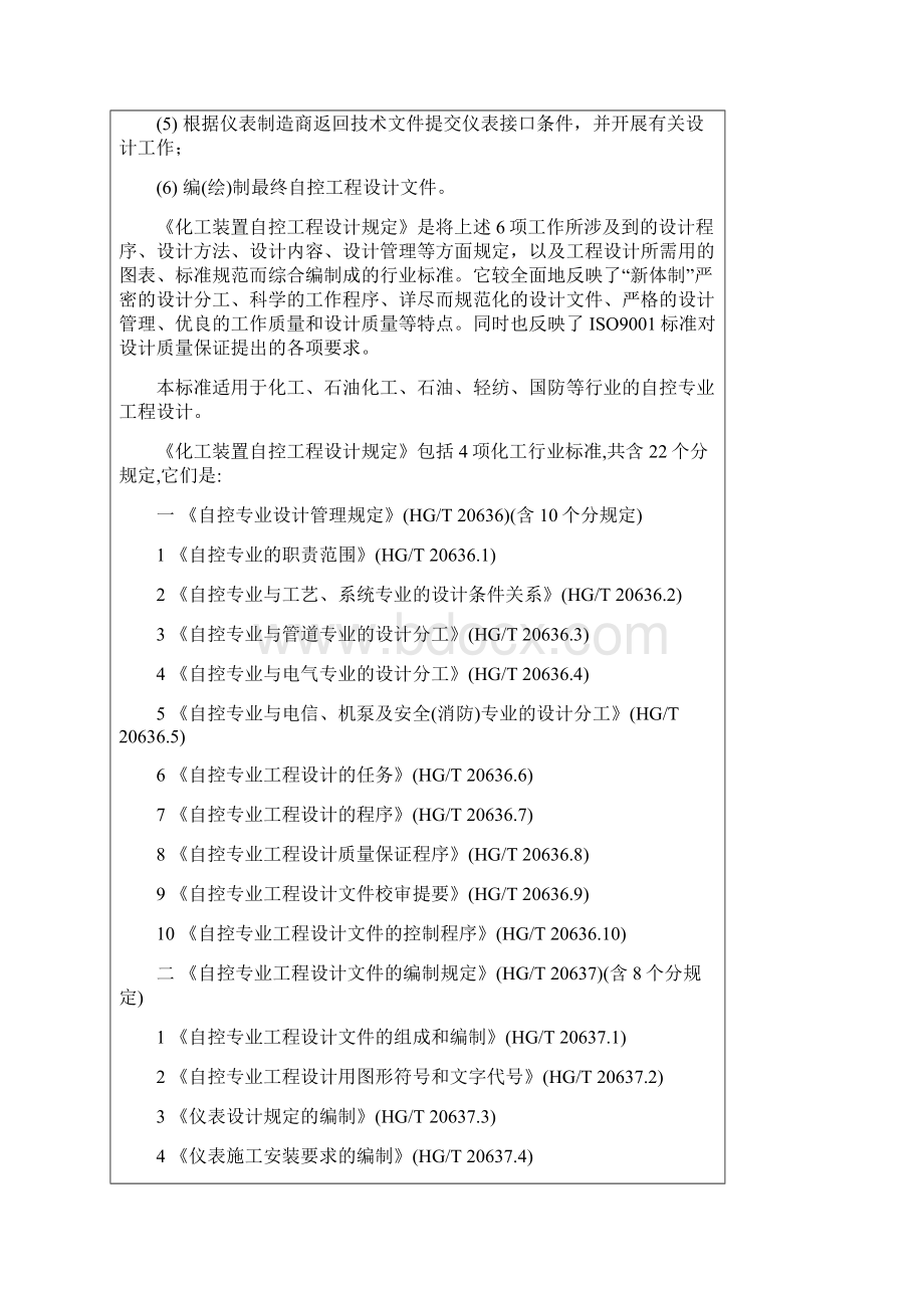 化工装置自控工程设计规定文档格式.docx_第3页