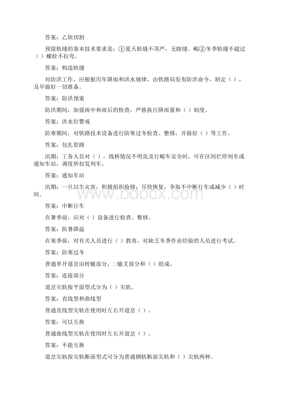 线路工中级题库 精品.docx_第2页