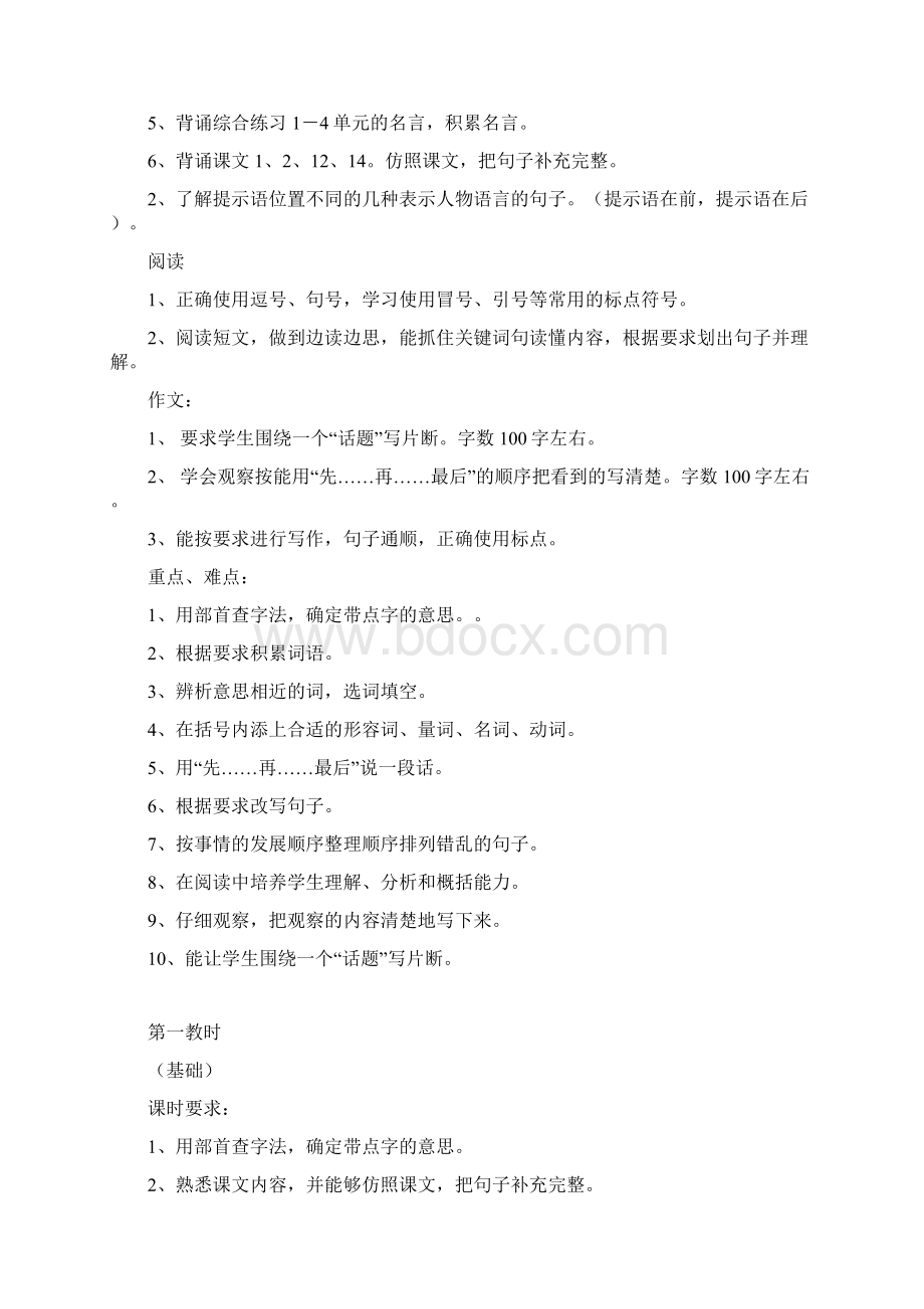 学年第一学期三年级语文期中复习教案 1文档格式.docx_第2页