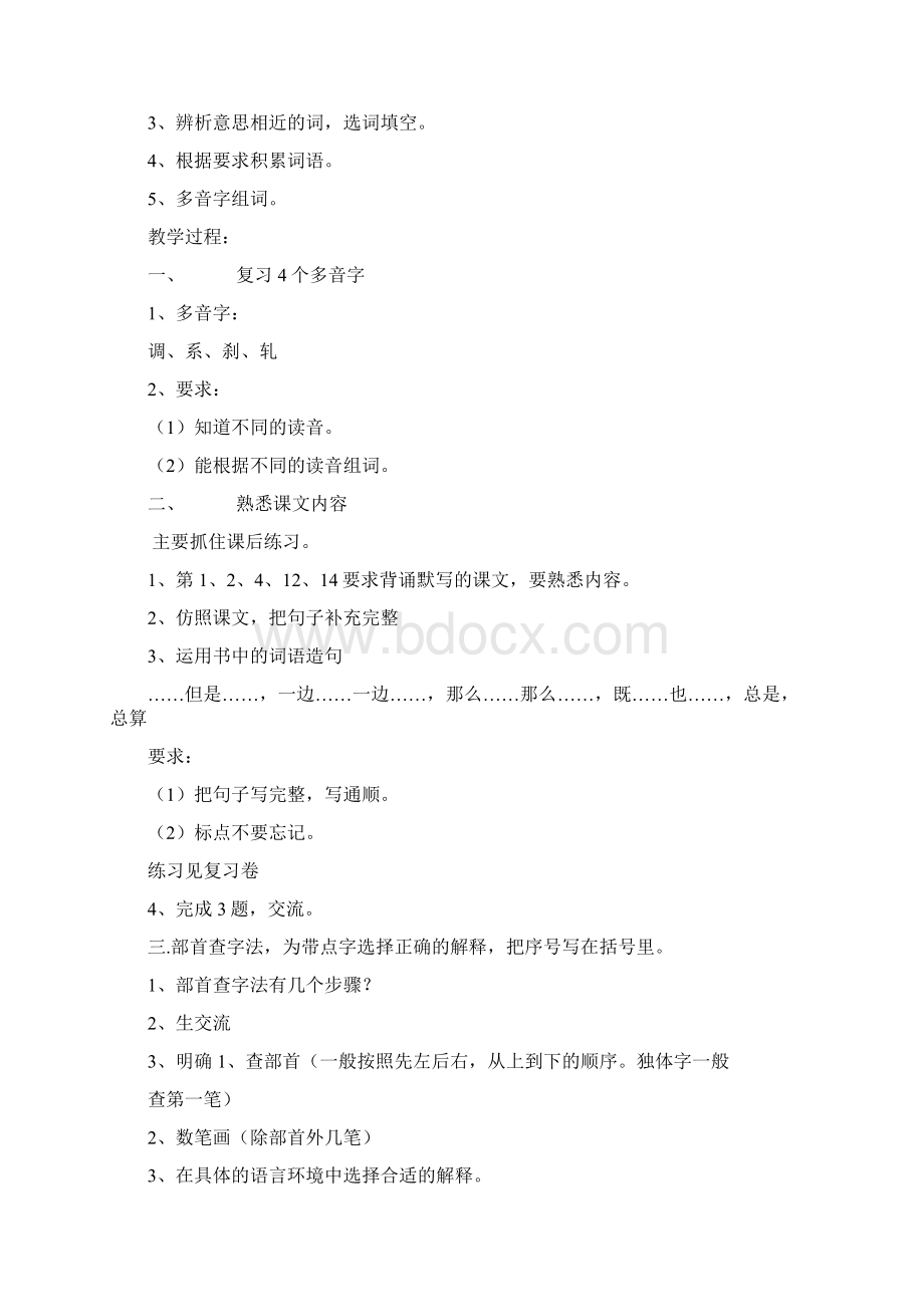 学年第一学期三年级语文期中复习教案 1文档格式.docx_第3页