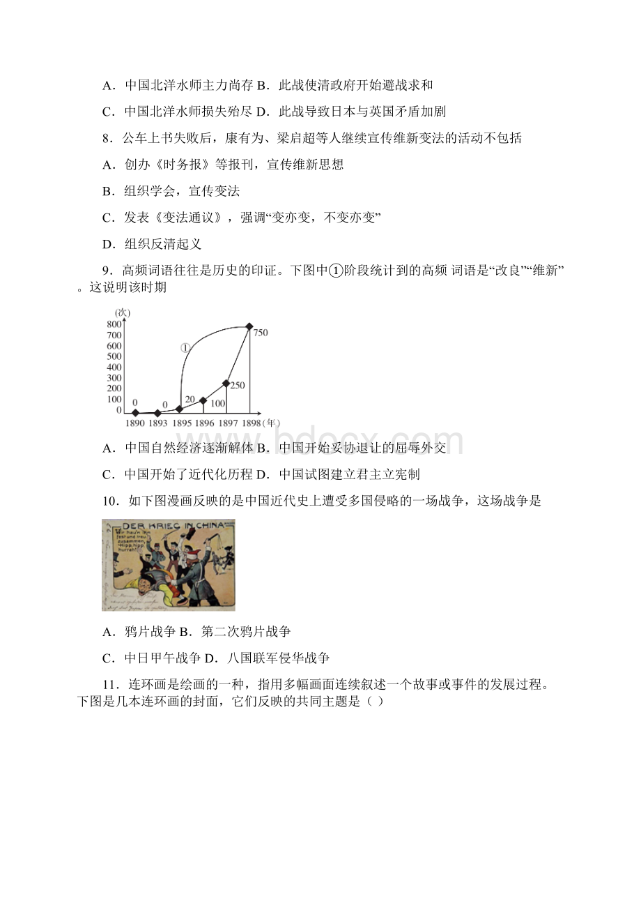 洛阳市人教版八年级初二上册历史期末测试题及答案Word格式.docx_第2页