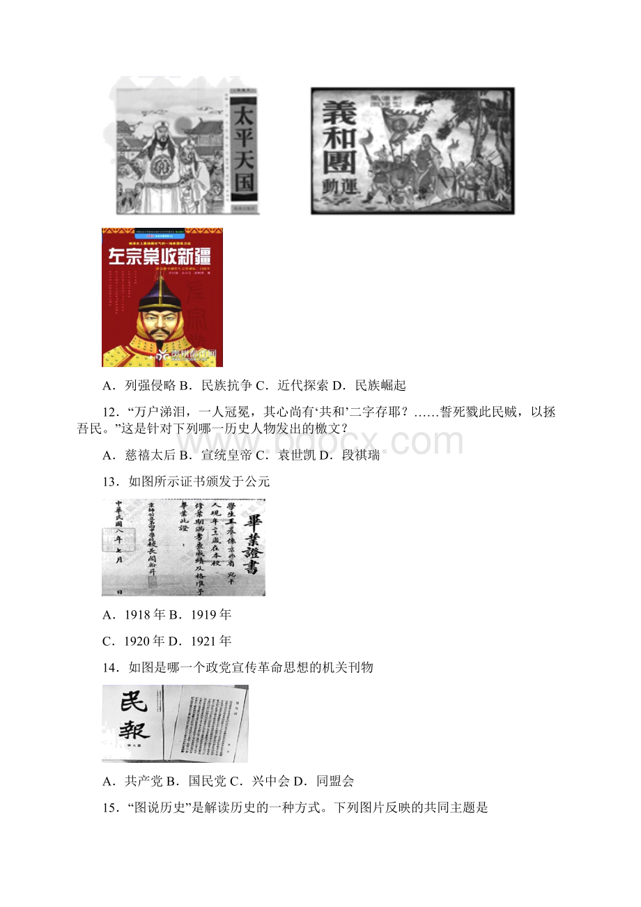 洛阳市人教版八年级初二上册历史期末测试题及答案Word格式.docx_第3页