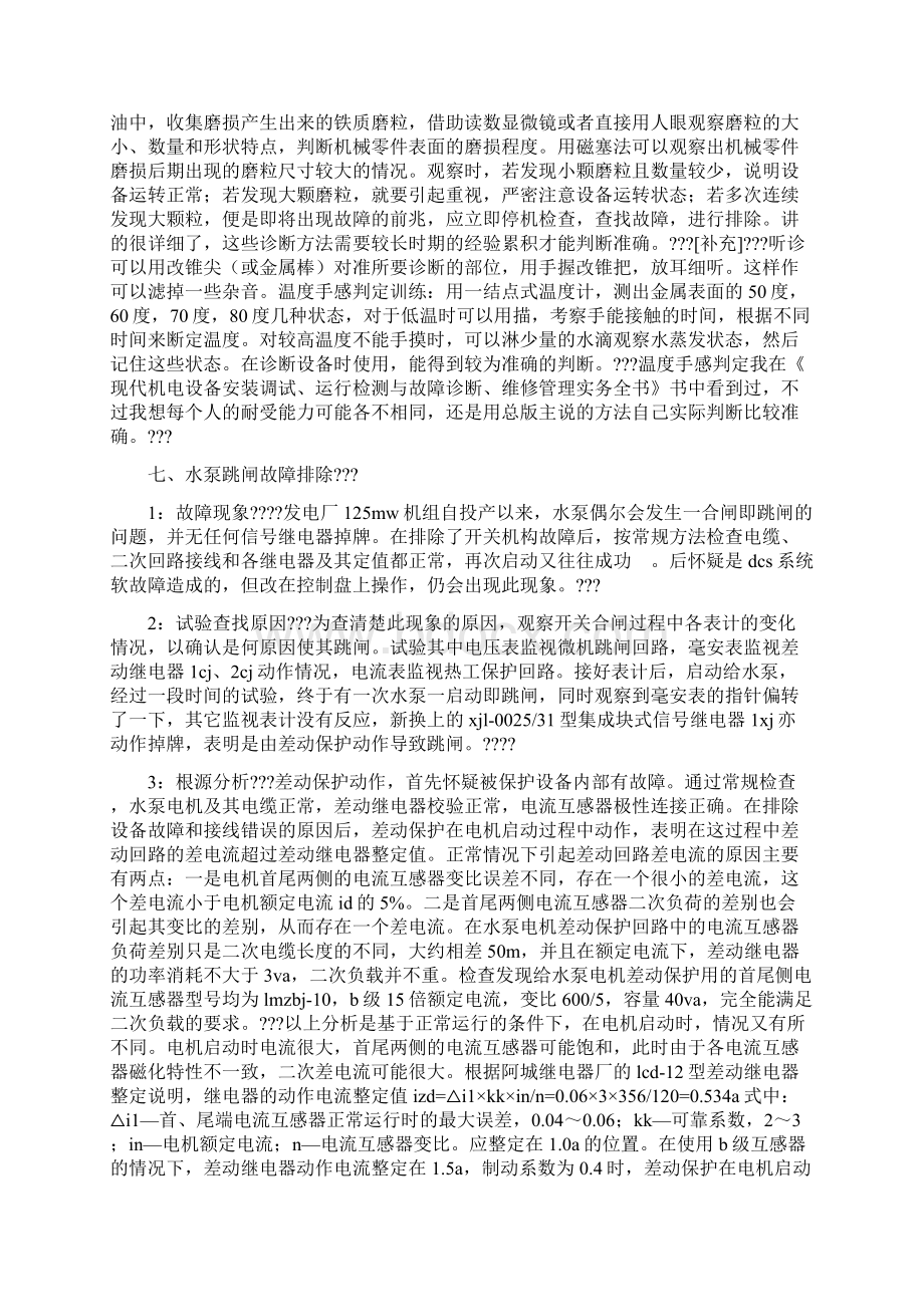 水泵故障原因及维修方法.docx_第3页