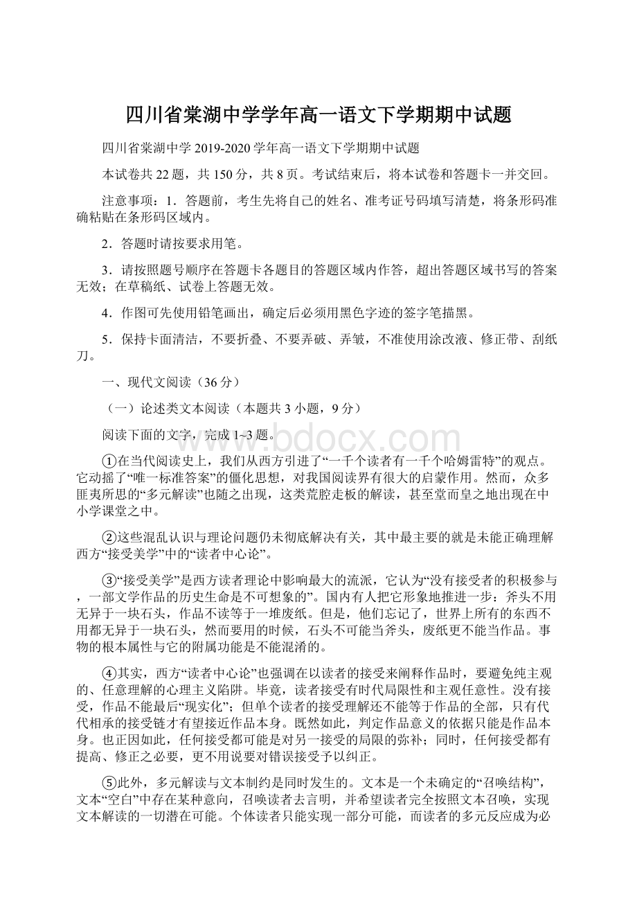 四川省棠湖中学学年高一语文下学期期中试题.docx_第1页