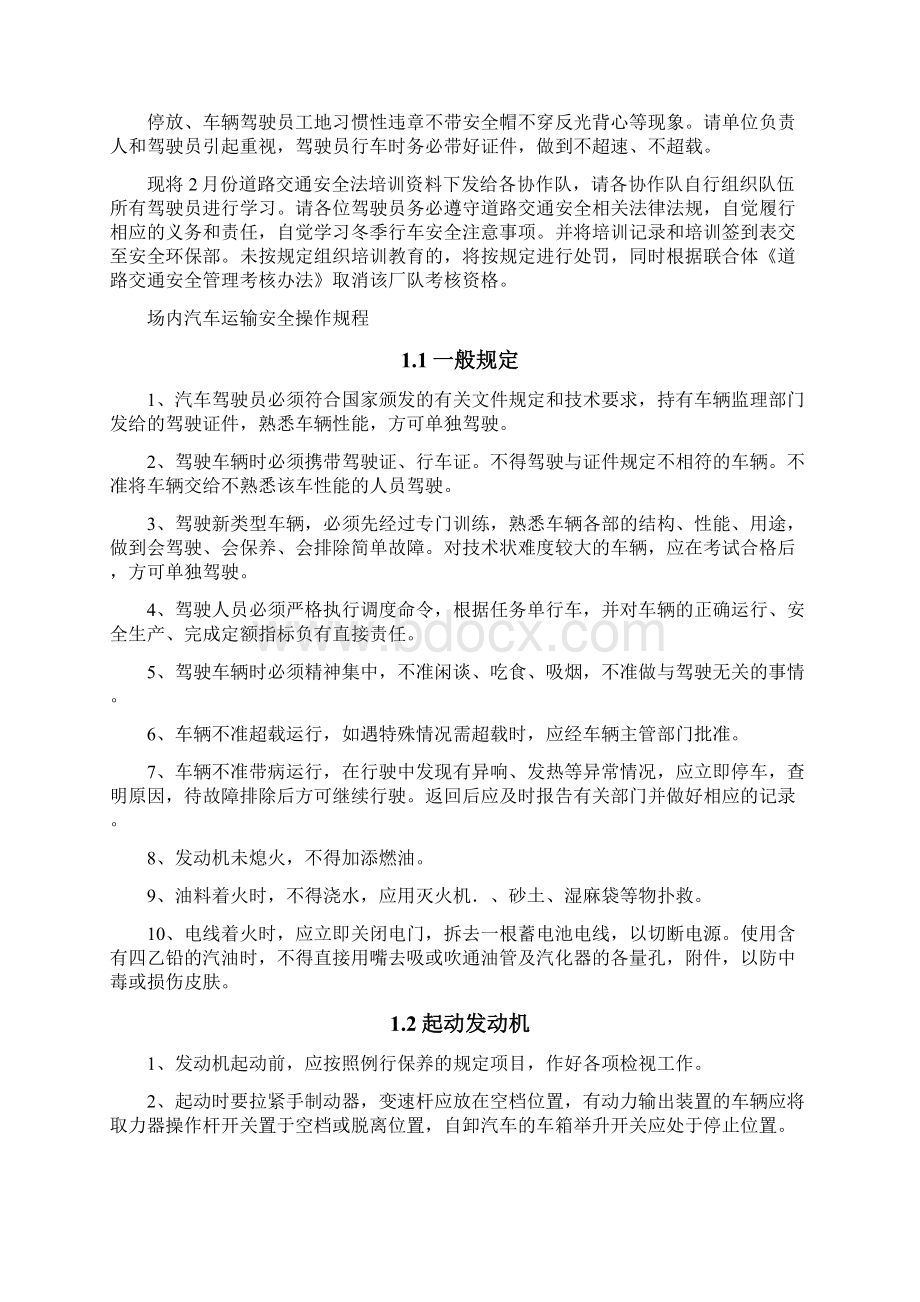 驾驶员培训资料汇编.docx_第2页