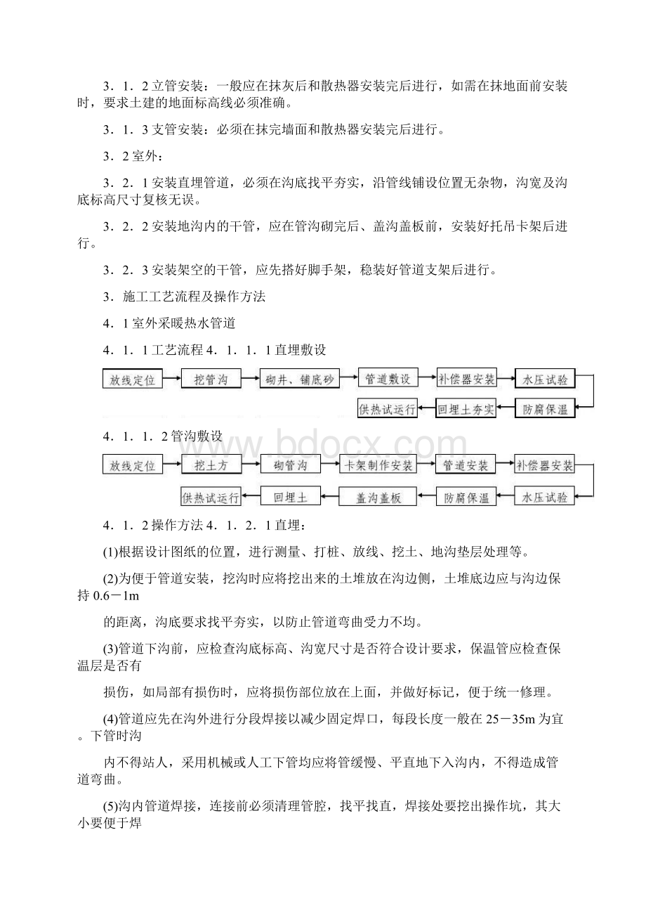 采暖管道安装施工工艺.docx_第2页